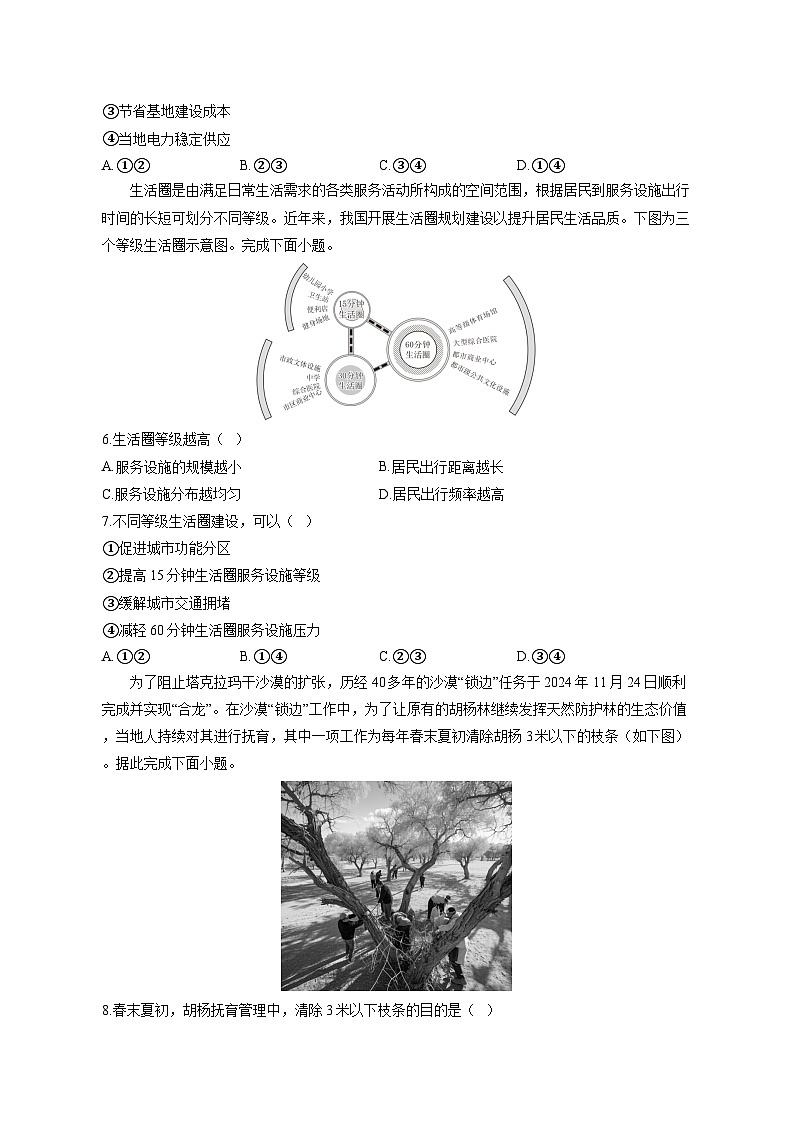 【湖南卷】2025届高三下学期高考地理适应性考试模拟试题（一模）含答案第2页