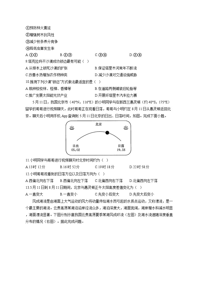 【湖南卷】2025届高三下学期高考地理适应性考试模拟试题（一模）含答案第3页