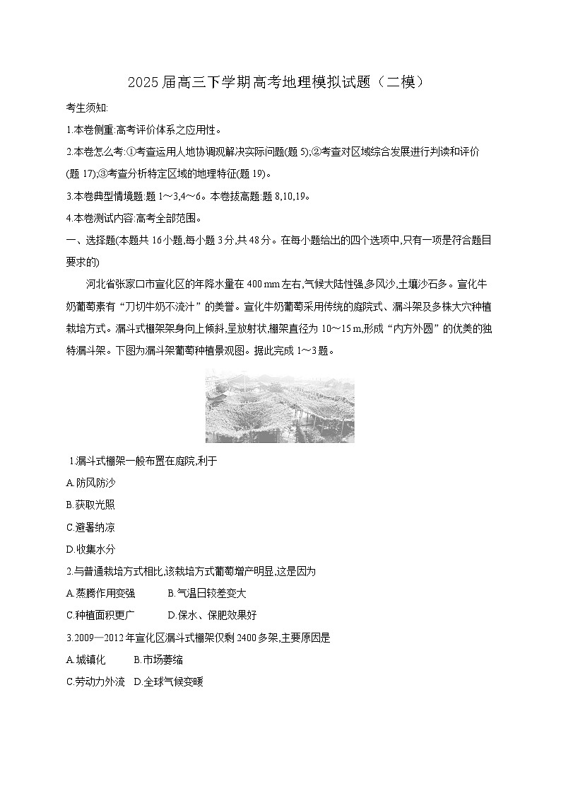 2025届高三下学期高考地理模拟试题（二模）含答案第1页