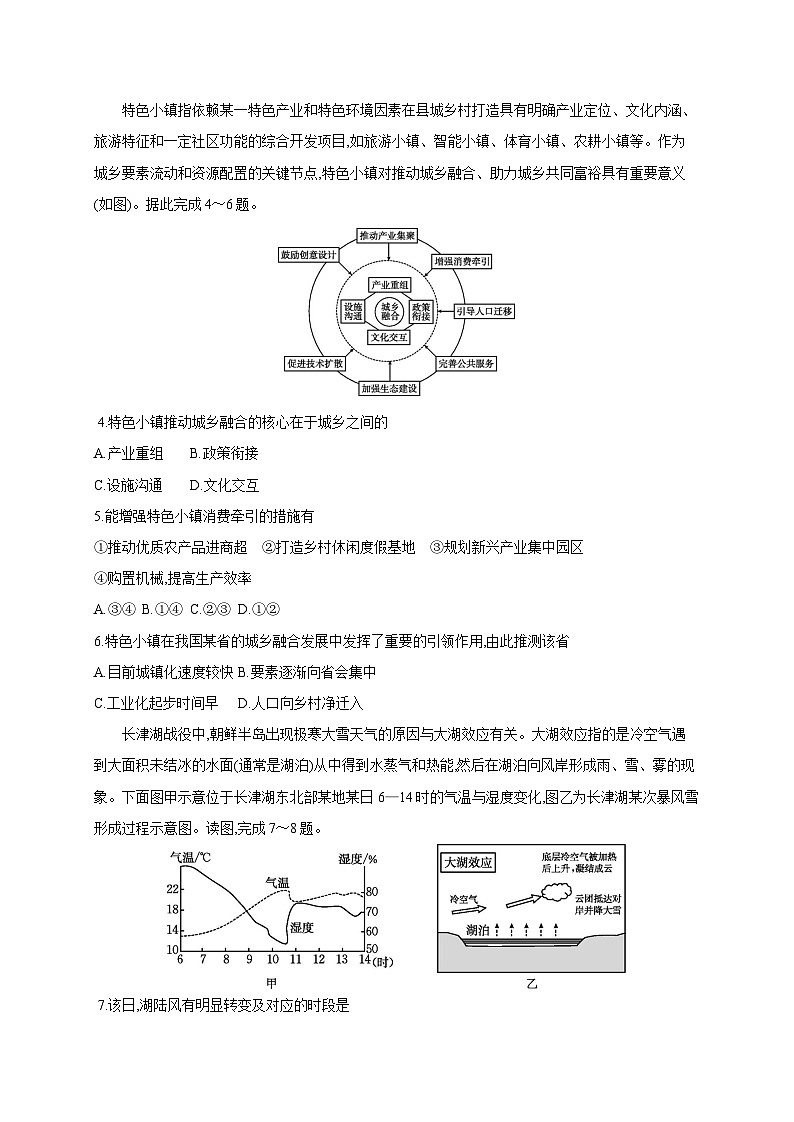 2025届高三下学期高考地理模拟试题（二模）含答案第2页