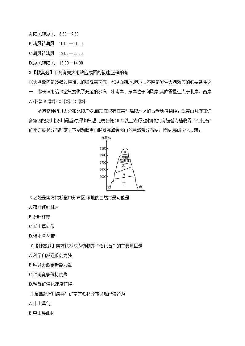 2025届高三下学期高考地理模拟试题（二模）含答案第3页