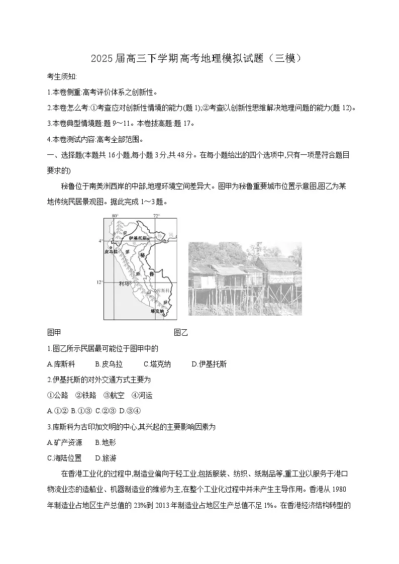 2025届高三下学期高考地理模拟试题（三模）含答案第1页