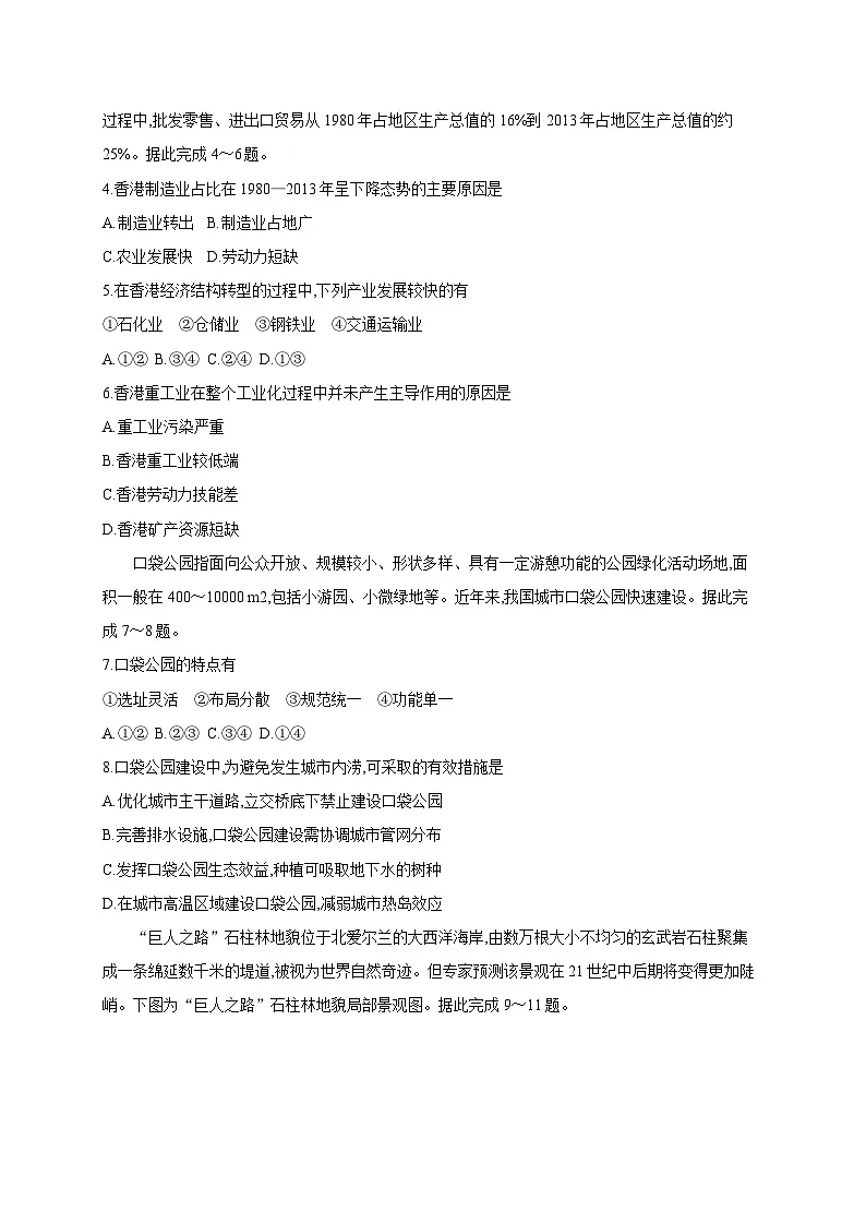 2025届高三下学期高考地理模拟试题（三模）含答案第2页