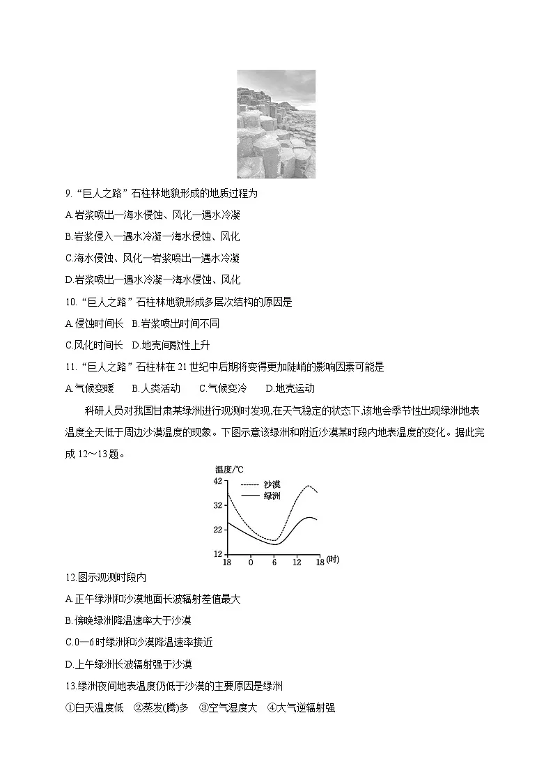 2025届高三下学期高考地理模拟试题（三模）含答案第3页