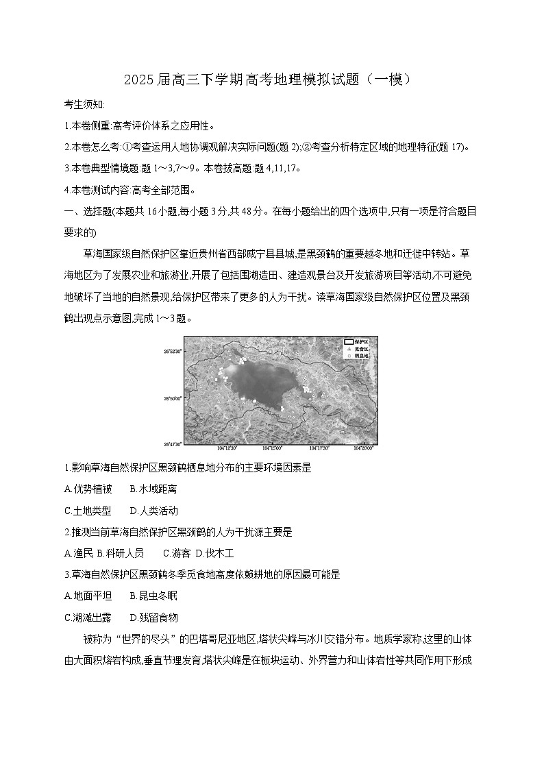 2025届高三下学期高考地理模拟试题（一模）含答案第1页