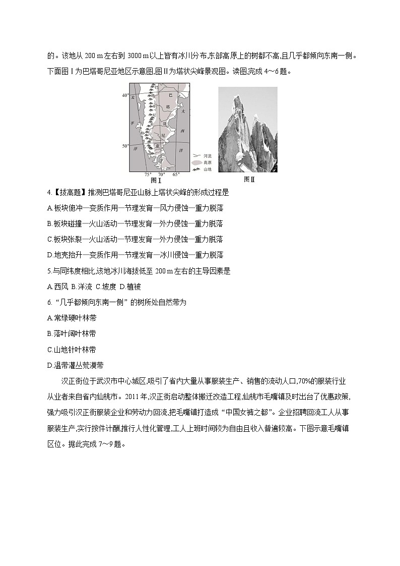2025届高三下学期高考地理模拟试题（一模）含答案第2页