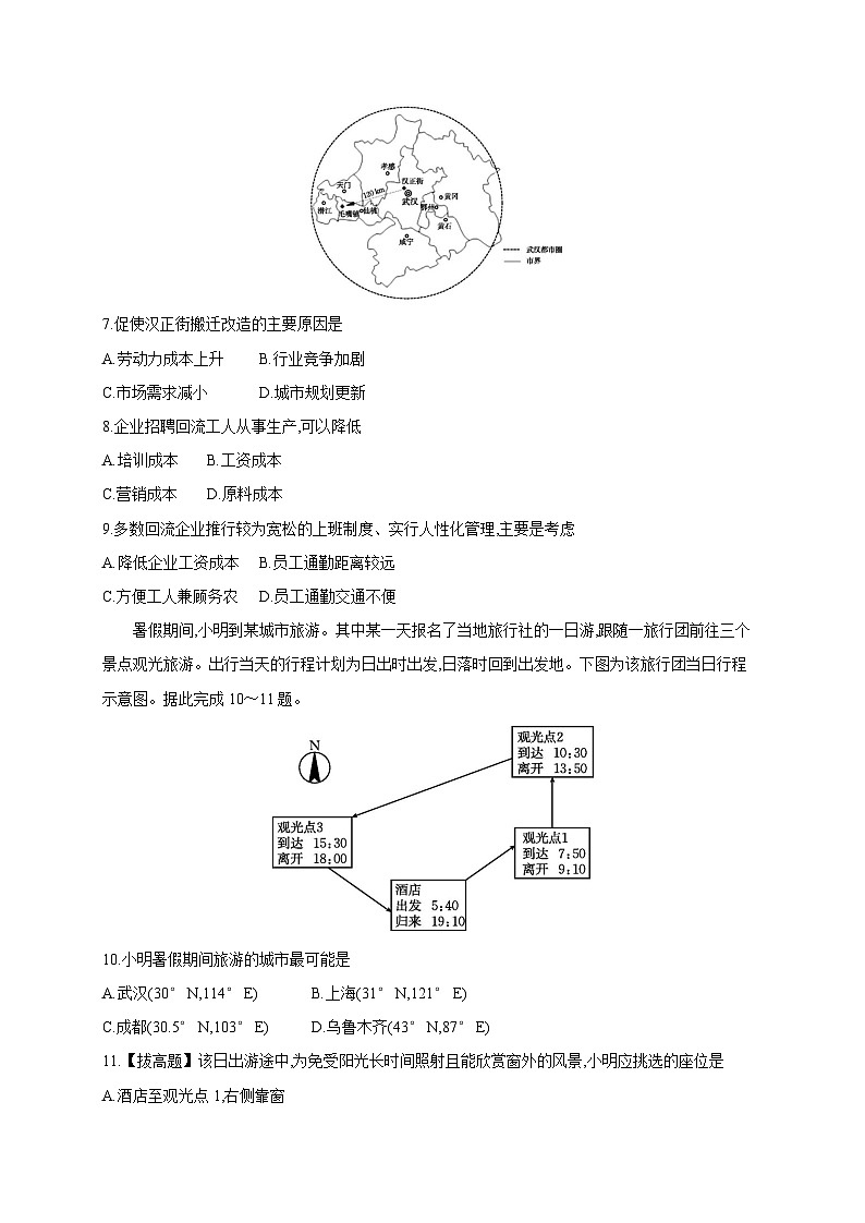 2025届高三下学期高考地理模拟试题（一模）含答案第3页