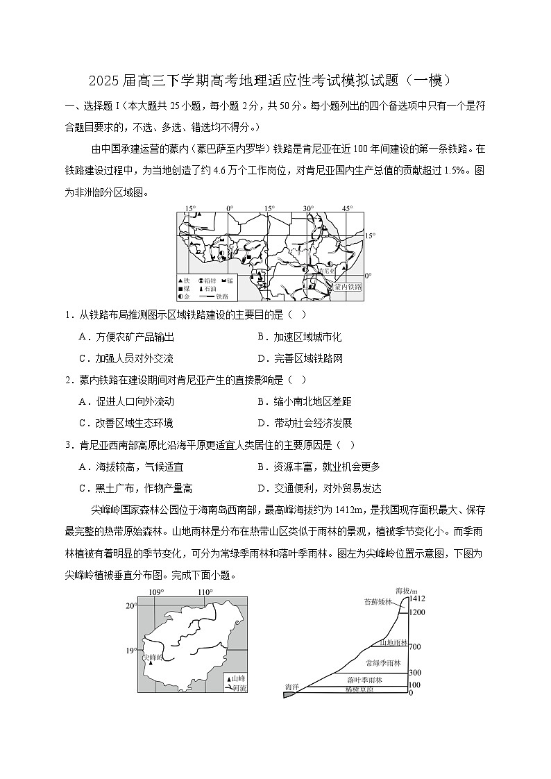 2025届高三下学期高考地理适应性考试模拟试题（一模）含答案第1页