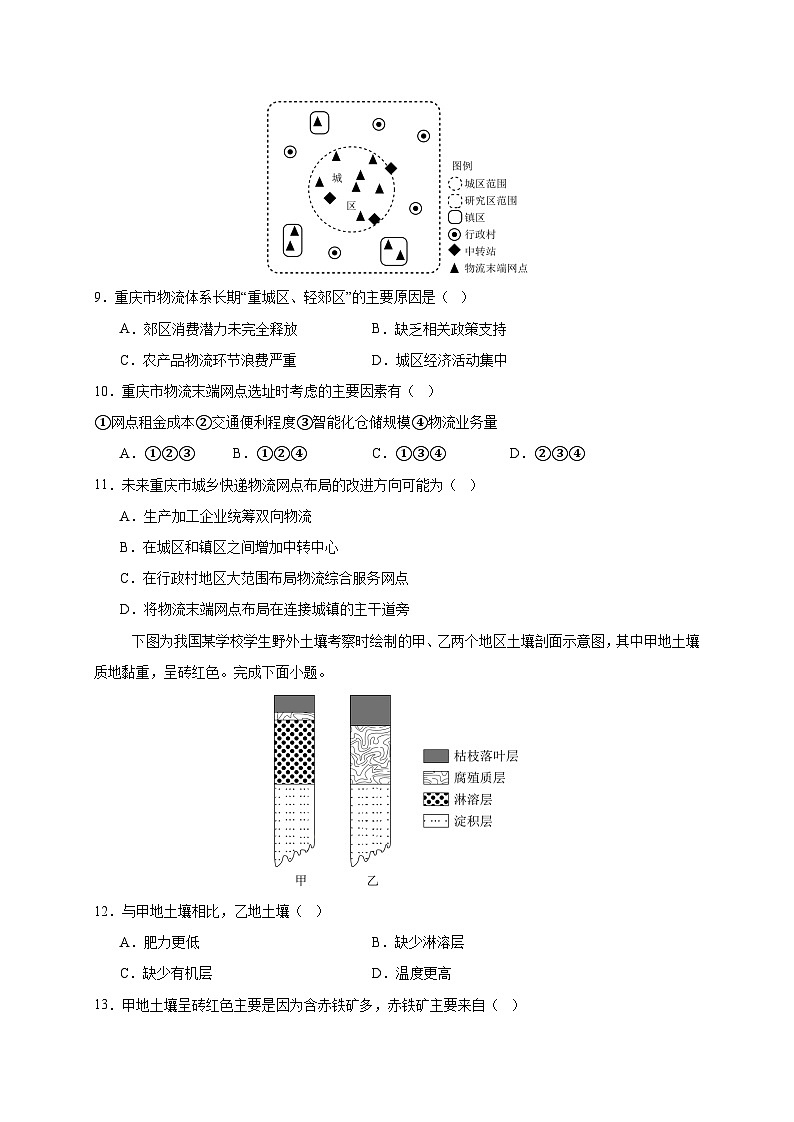 2025届高三下学期高考地理适应性考试模拟试题（一模）含答案第3页