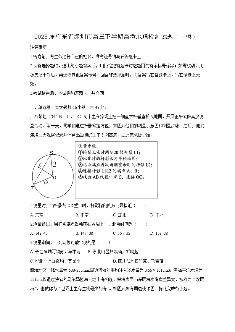 2025届广东省深圳市高三下学期高考地理检测试题（一模）含答案第1页