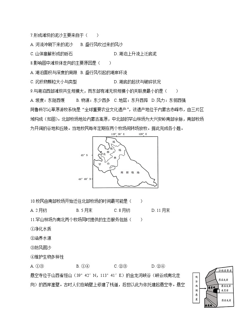 2025届广东省深圳市高三下学期高考地理检测试题（一模）含答案第3页