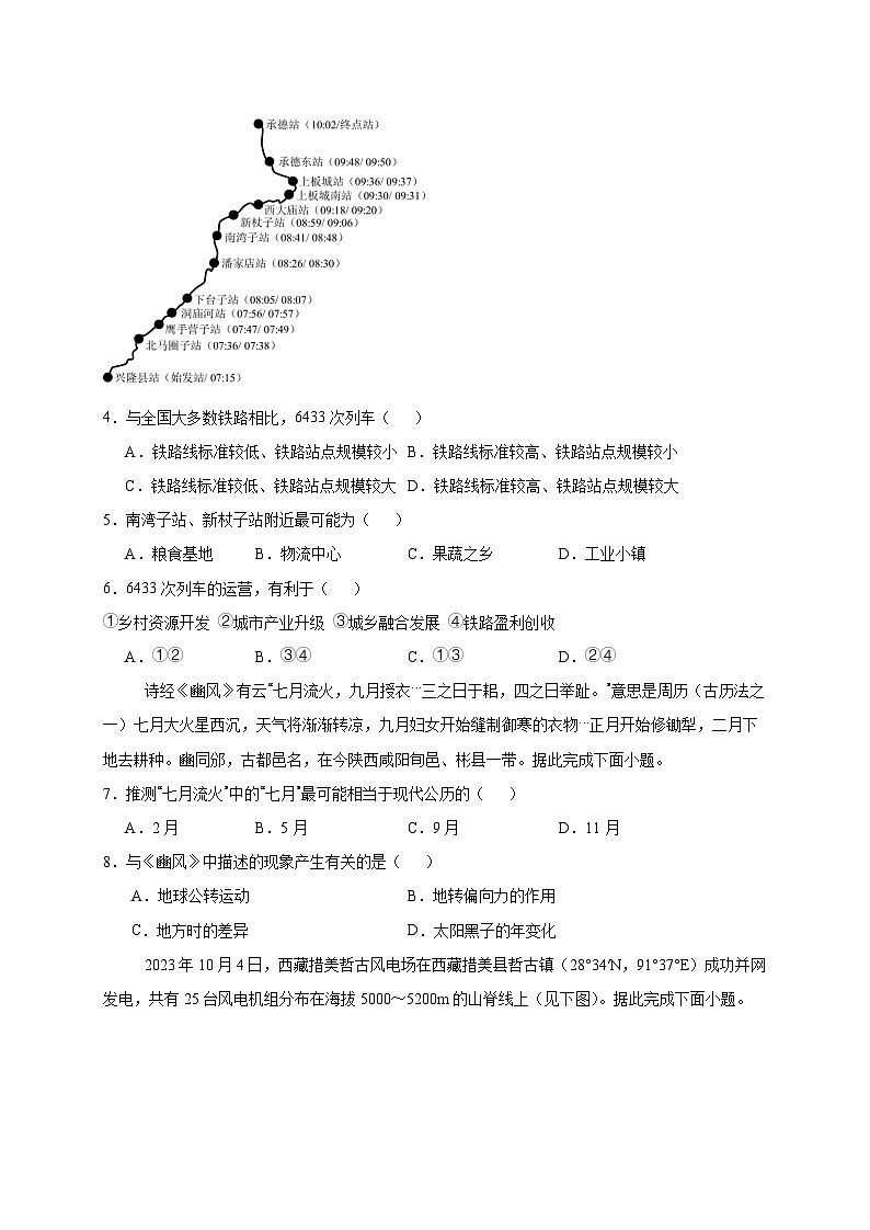 2025届河南省信阳市固始县高三下学期高考地理模拟试题（一模）含答案第2页