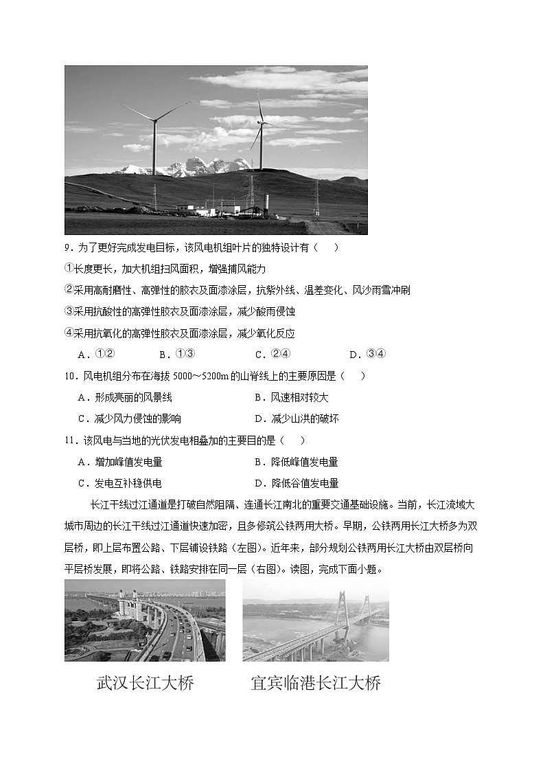 2025届河南省信阳市固始县高三下学期高考地理模拟试题（一模）含答案第3页