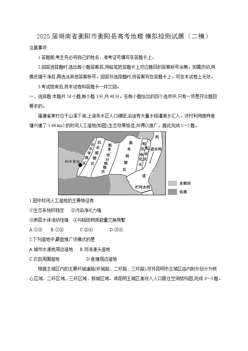 2025届湖南省衡阳市衡阳县高考地理模拟检测试题（二模）含答案第1页