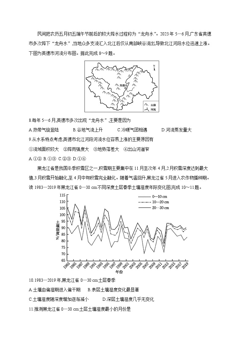 2025届湖南省衡阳市衡阳县高考地理模拟检测试题（二模）含答案第3页