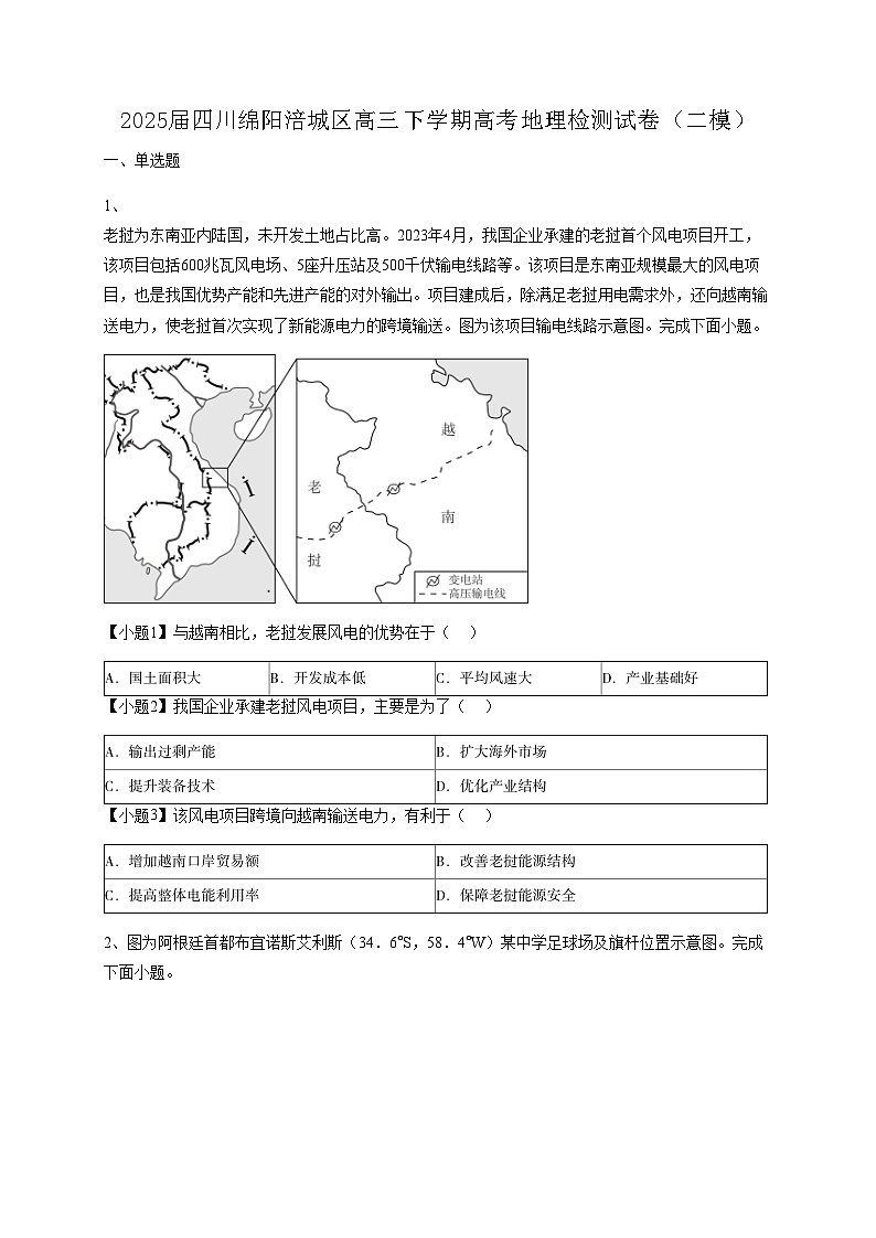 2025届四川绵阳涪城区高三下学期高考地理检测试卷（二模）含答案第1页