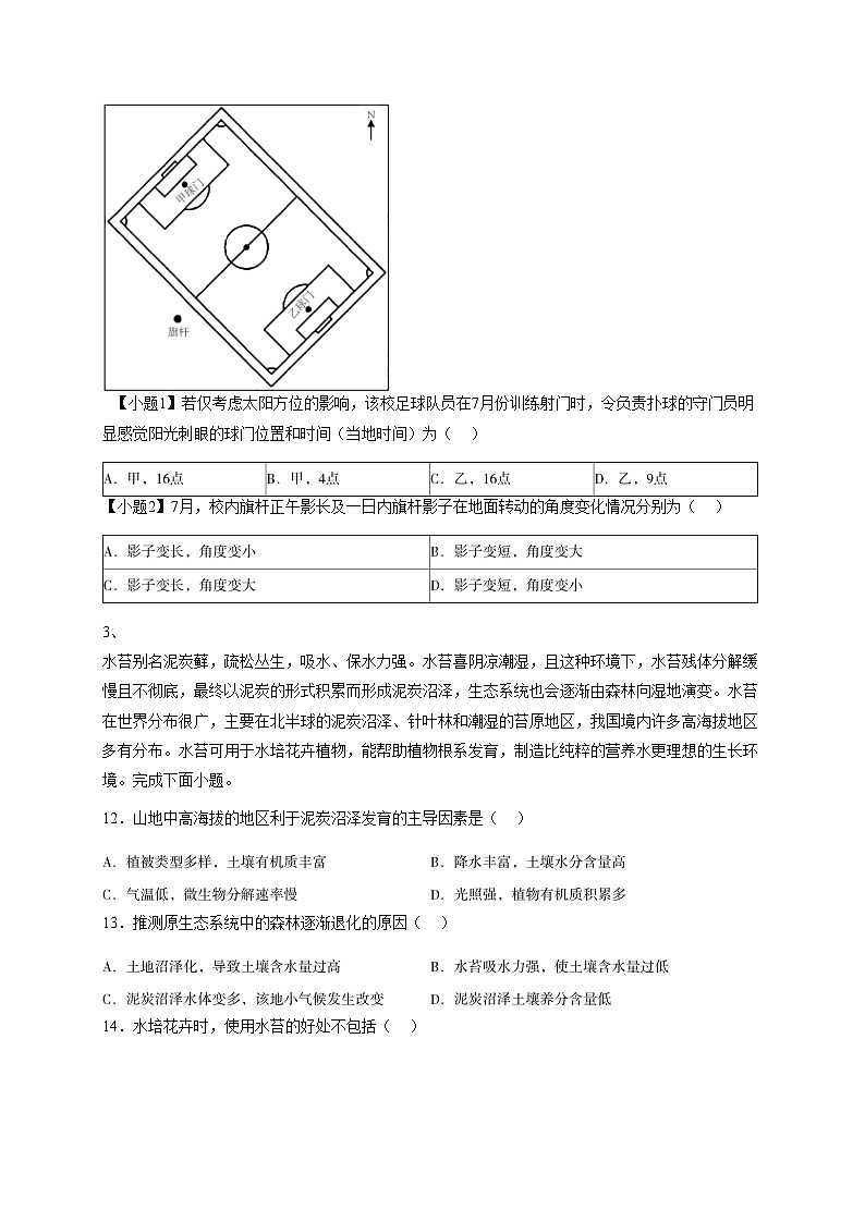 2025届四川绵阳涪城区高三下学期高考地理检测试卷（二模）含答案第2页