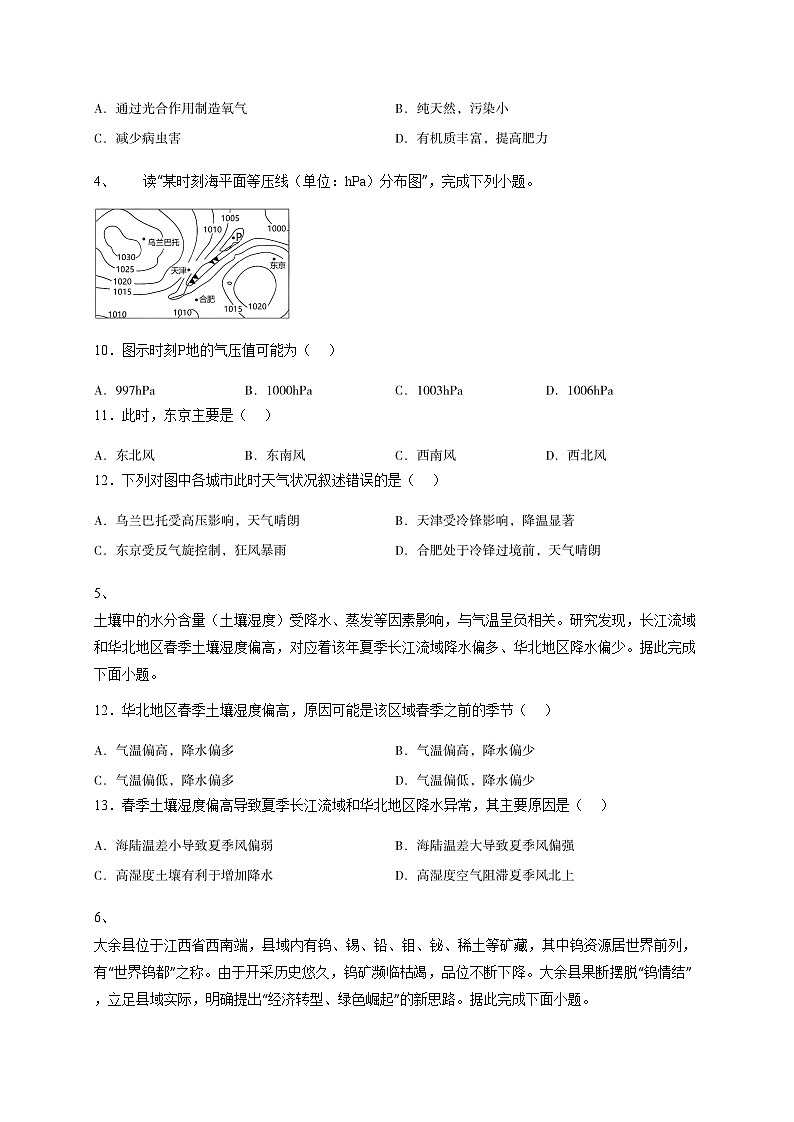 2025届四川绵阳涪城区高三下学期高考地理检测试卷（二模）含答案第3页