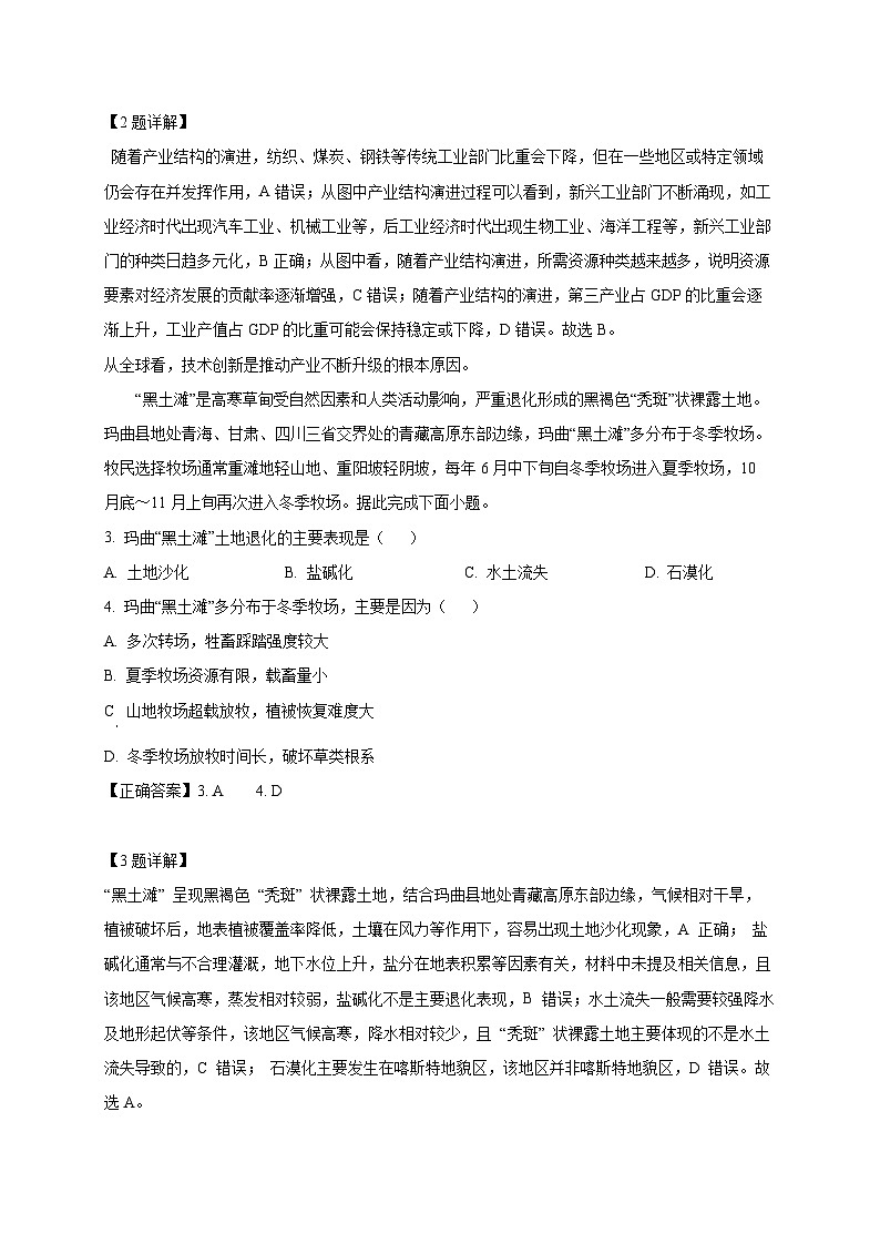 安徽省合肥市2024-2025学年高二下学期3月月考地理检测试题（含答案）第2页