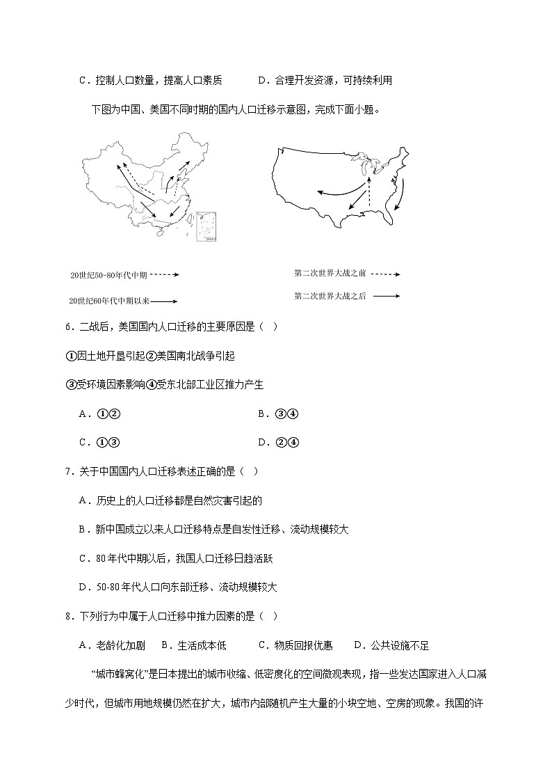 安徽省六安市2024-2025学年高一下学期4月期中地理检测试题（含答案）第2页