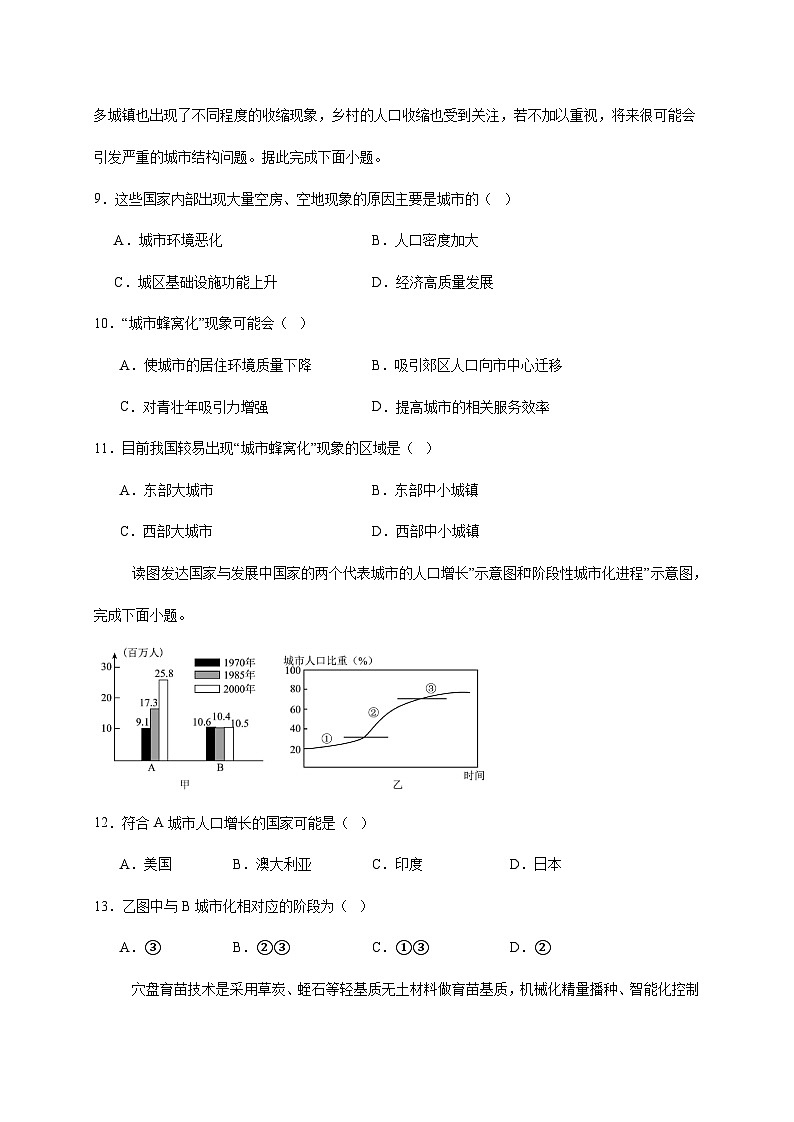 安徽省六安市2024-2025学年高一下学期4月期中地理检测试题（含答案）第3页