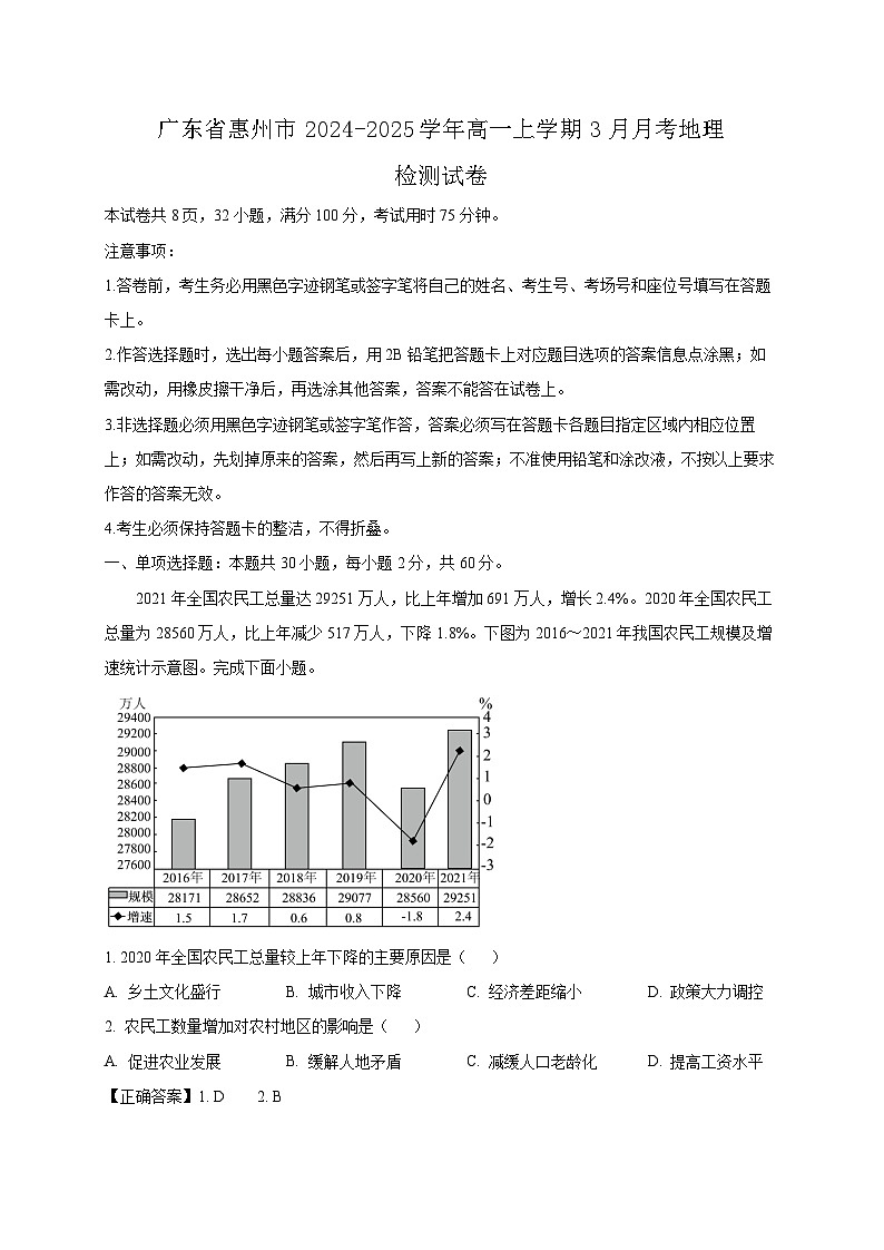 广东省惠州市2024-2025学年高一上学期3月月考地理检测试卷（含答案）第1页
