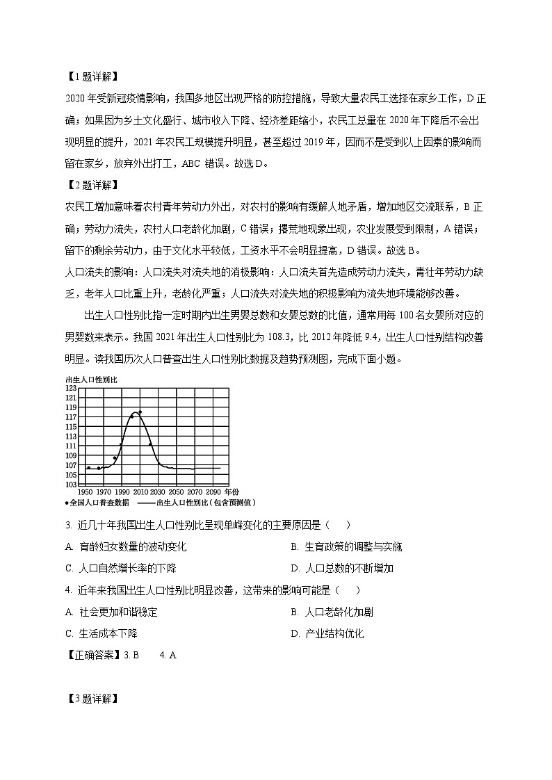 广东省惠州市2024-2025学年高一上学期3月月考地理检测试卷（含答案）第2页
