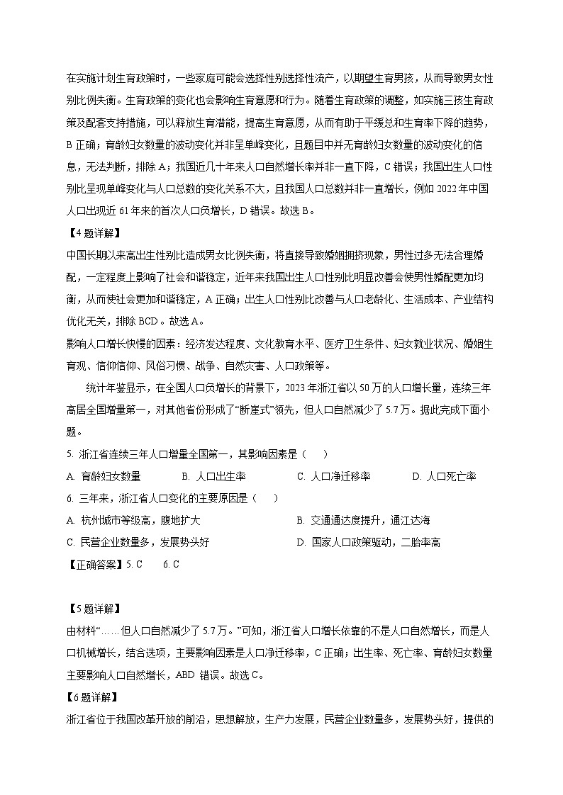 广东省惠州市2024-2025学年高一上学期3月月考地理检测试卷（含答案）第3页