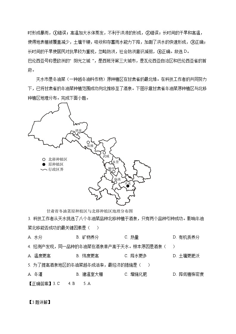 广东省普宁市2024-2025学年高二下学期第一次月考地理检测试题（含答案）第2页