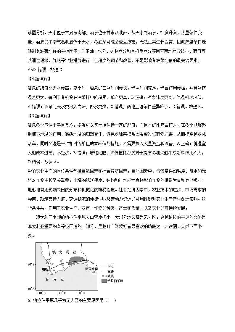 广东省普宁市2024-2025学年高二下学期第一次月考地理检测试题（含答案）第3页