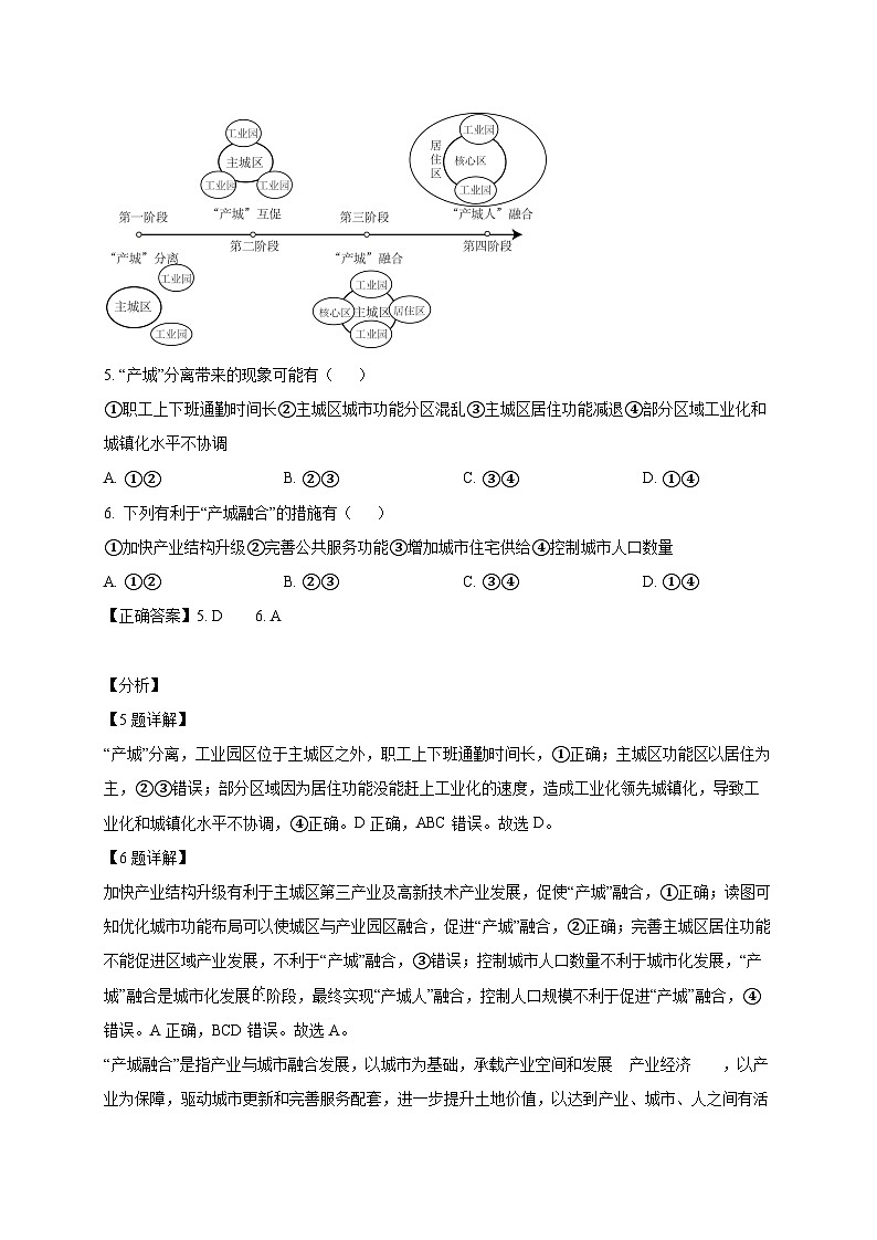 广西壮族自治区崇左市凭祥市2024-2025学年高一下学期3月月考地理检测试题（含答案）第3页