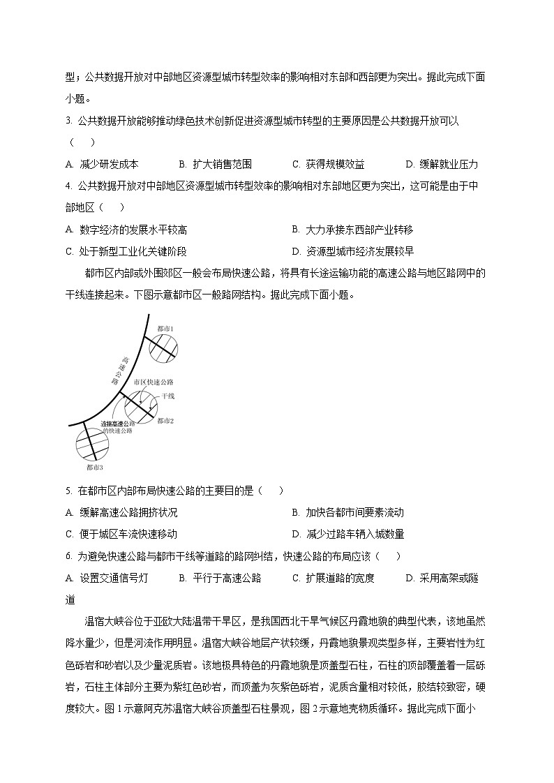 广西壮族自治区河池市2024-2025学年高三下学期4月月考地理检测试题（含答案）第2页