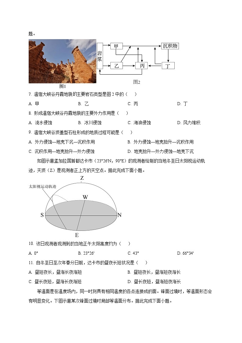 广西壮族自治区河池市2024-2025学年高三下学期4月月考地理检测试题（含答案）第3页