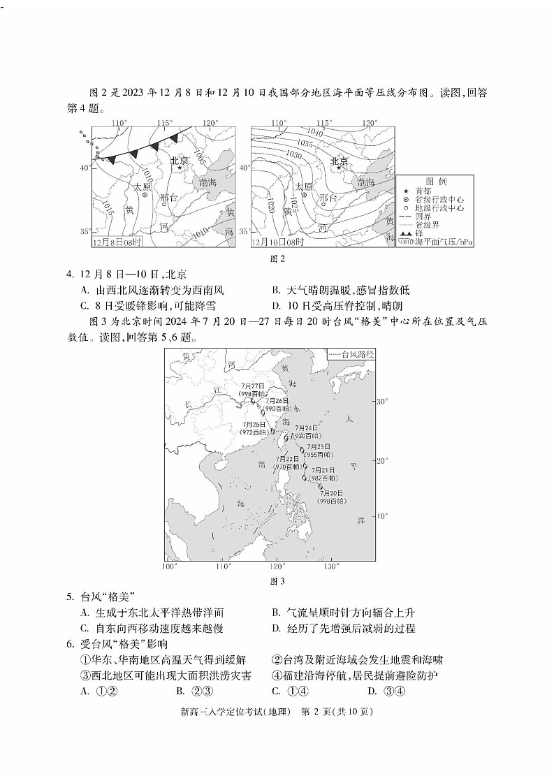 2025届北京市高三上学期入学定位考试-地理试题第2页