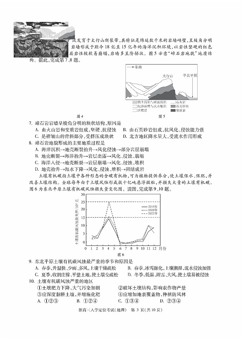 2025届北京市高三上学期入学定位考试-地理试题第3页