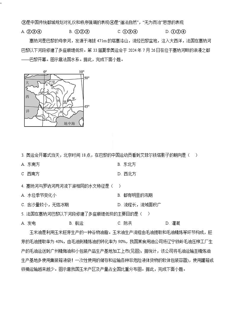 2025届湖南省益阳高三9月第一次教学质量检测-地理试题（含答案）第2页