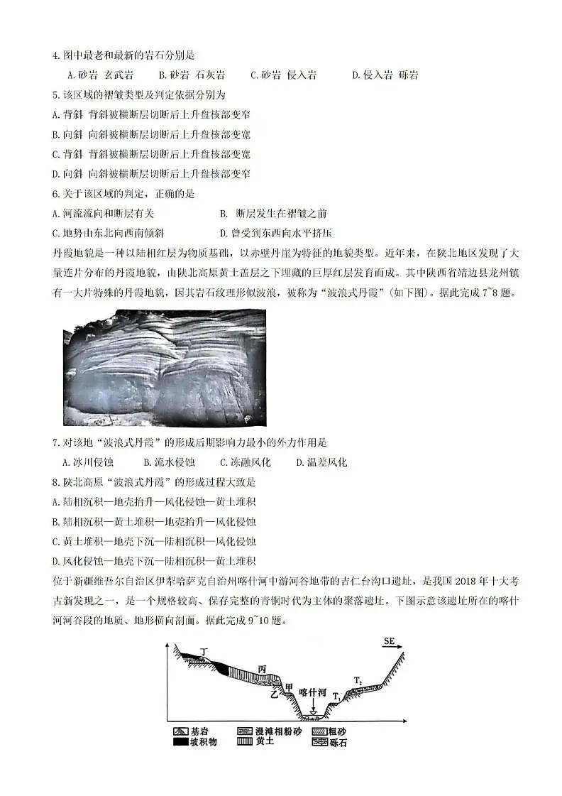 2025届湖南省长沙市雅礼中学高三月考试卷（一）-地理试题（含答案）第2页