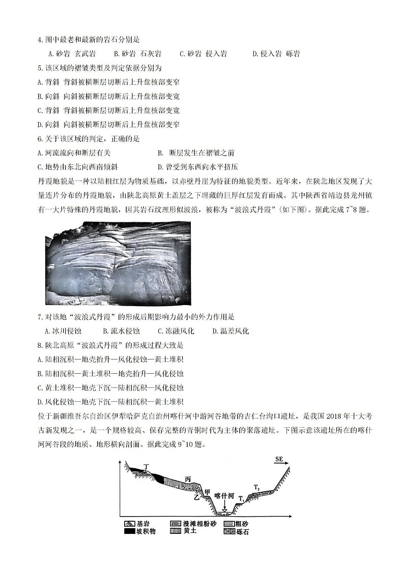 2025届湖南省长沙市雅礼中学高三月考试卷（一）-地理试题（含答案）第2页