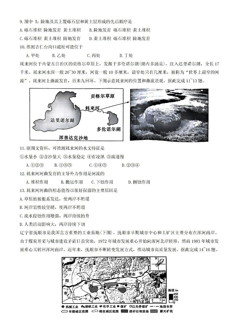 2025届湖南省长沙市雅礼中学高三月考试卷（一）-地理试题（含答案）第3页