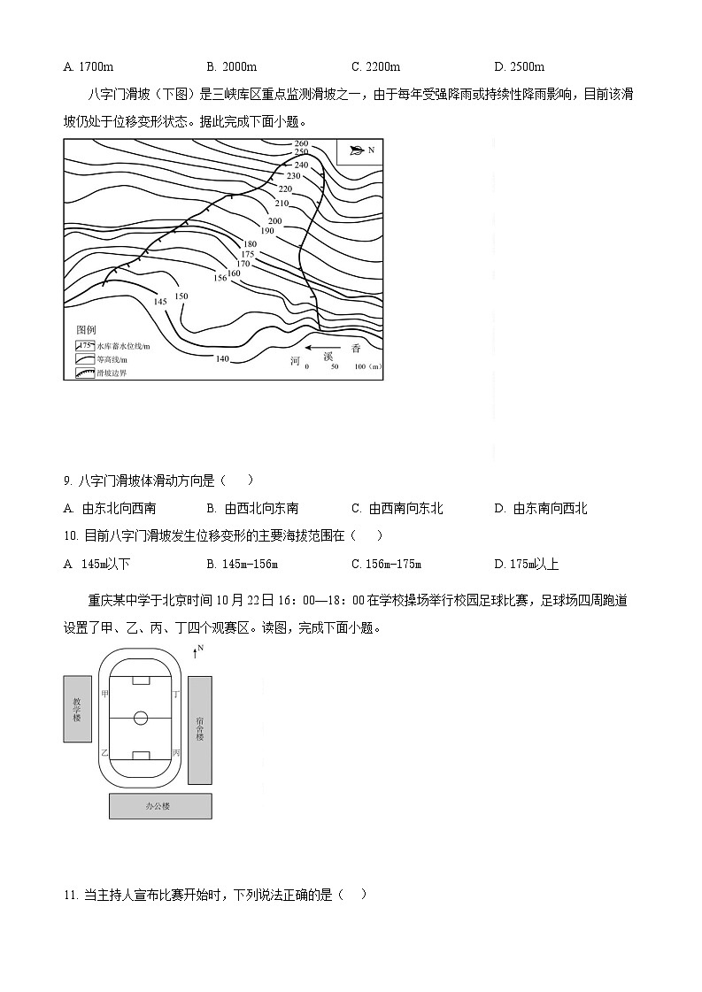 2025届重庆市第八中学高三上学期入学适应性训练-地理（含答案）第3页