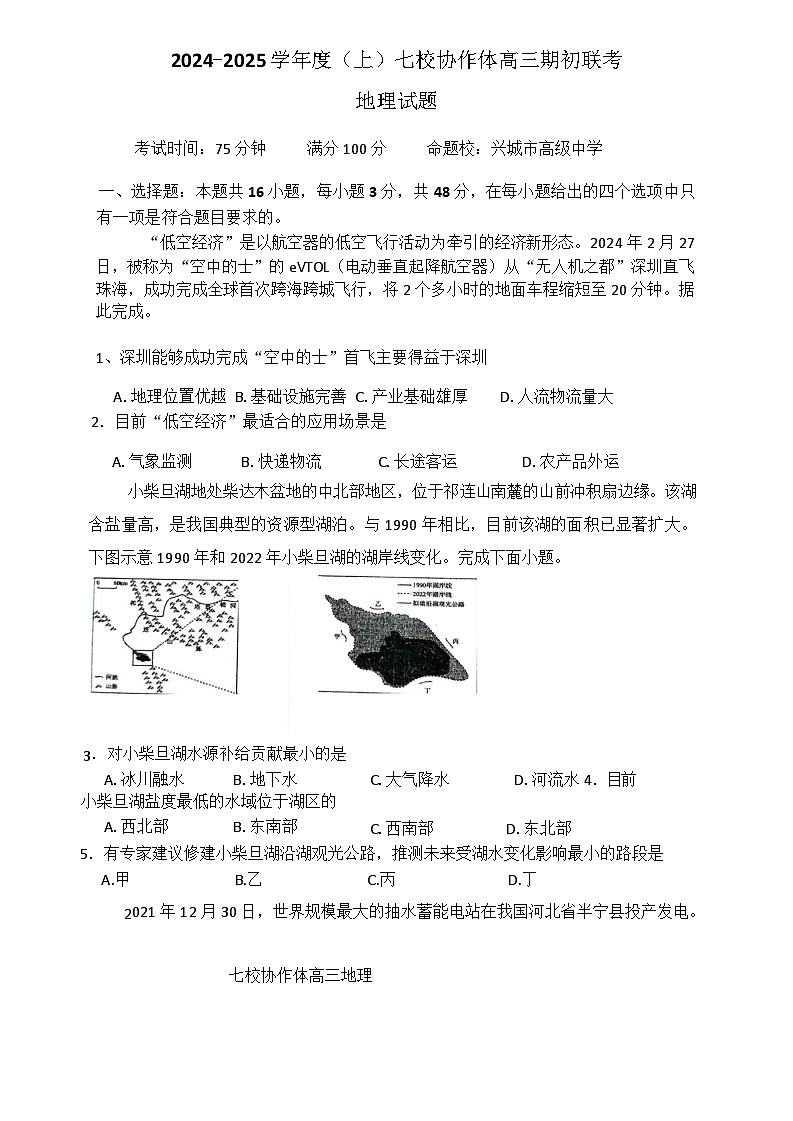 2025届黑吉辽金太阳高三开学考（HJL）-地理试卷（含答案）第1页