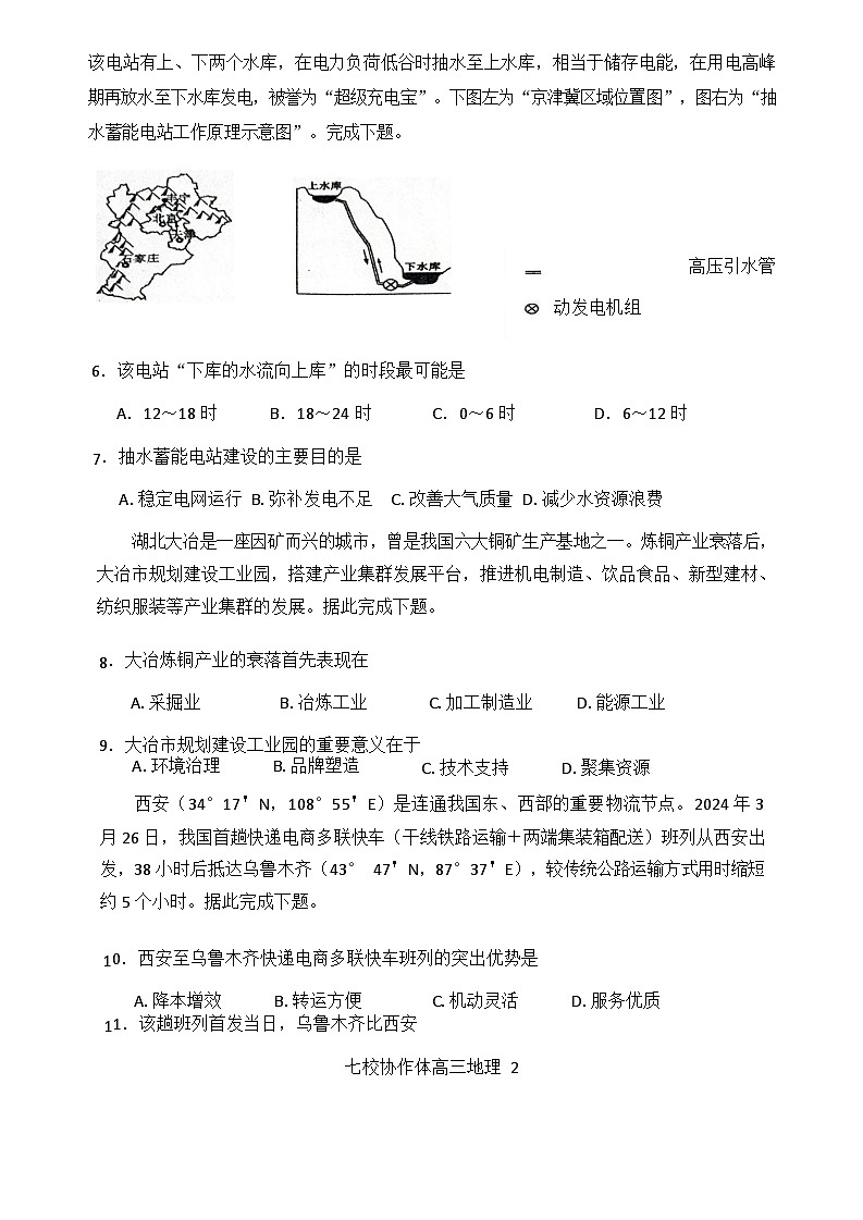 2025届黑吉辽金太阳高三开学考（HJL）-地理试卷（含答案）第2页