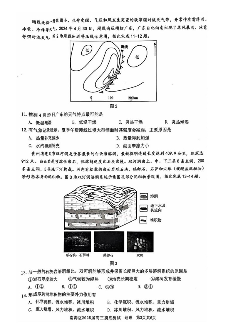 2025届广东省佛山南海区高三上学期开学考-地理试题（含答案）第3页