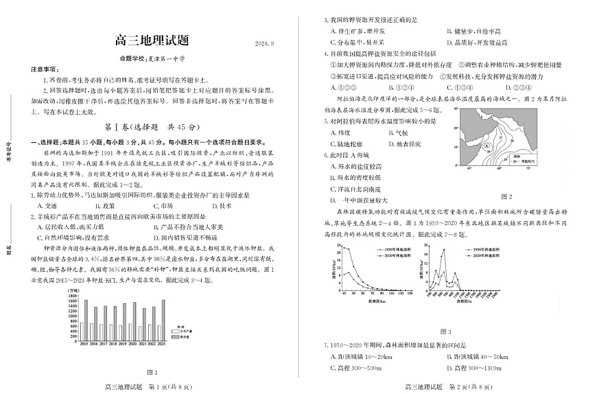 2025届山东省德州市&优高联考上学期高三开学考试-地理试题（含答案）第1页
