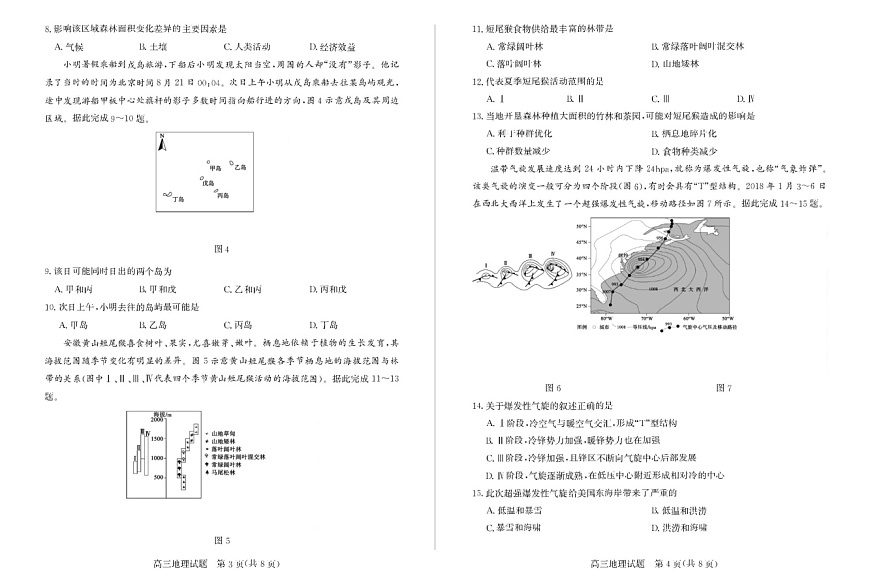2025届山东省德州市&优高联考上学期高三开学考试-地理试题（含答案）第2页