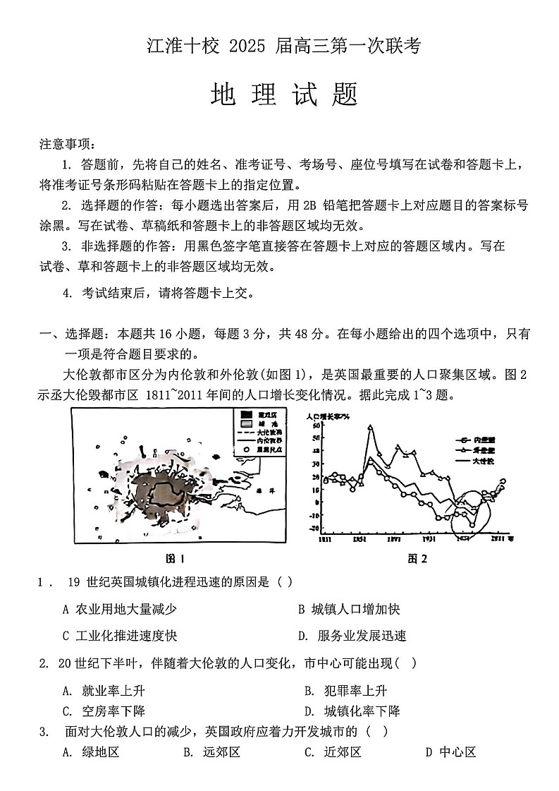 2025届安徽省江淮十校高三第一次联考-地理试卷（含答案）第1页