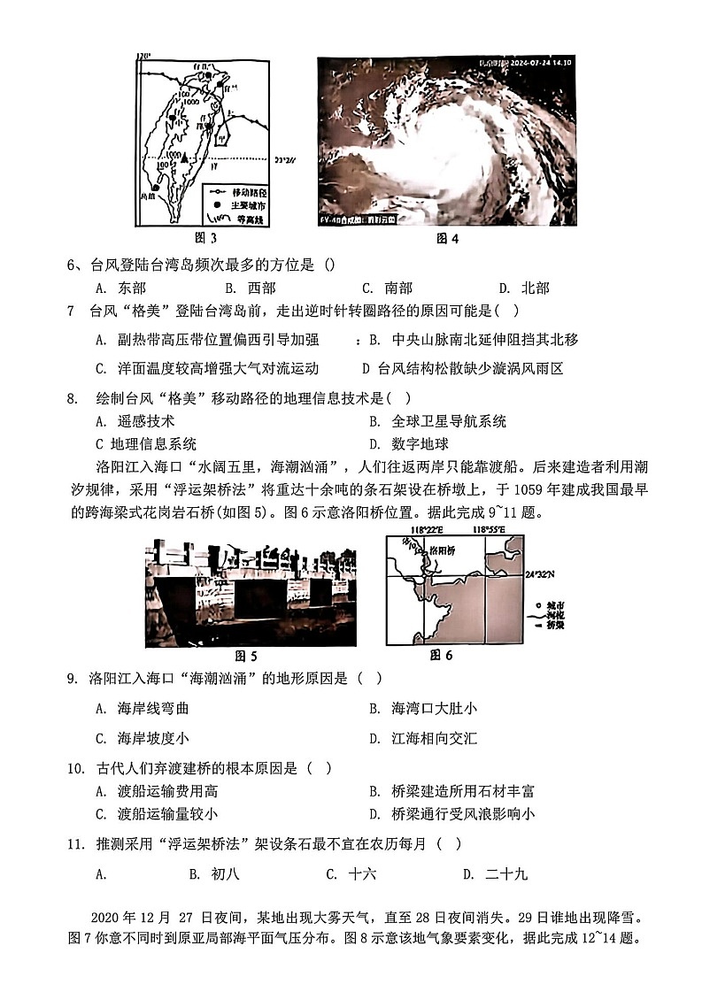 2025届安徽省江淮十校高三第一次联考-地理试卷（含答案）第3页
