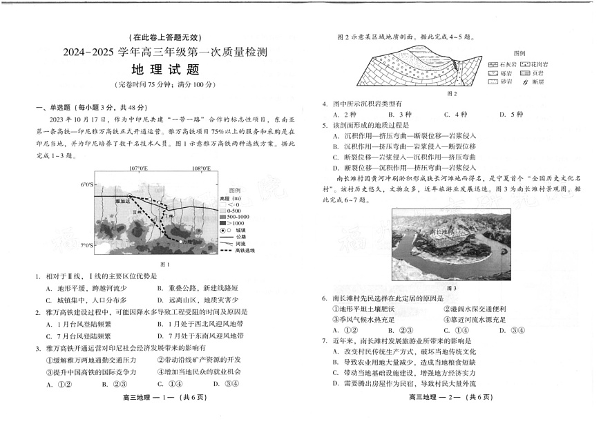 2025届福建福州第一次质量检测高三（开学考）-地理试题（含答案）第1页