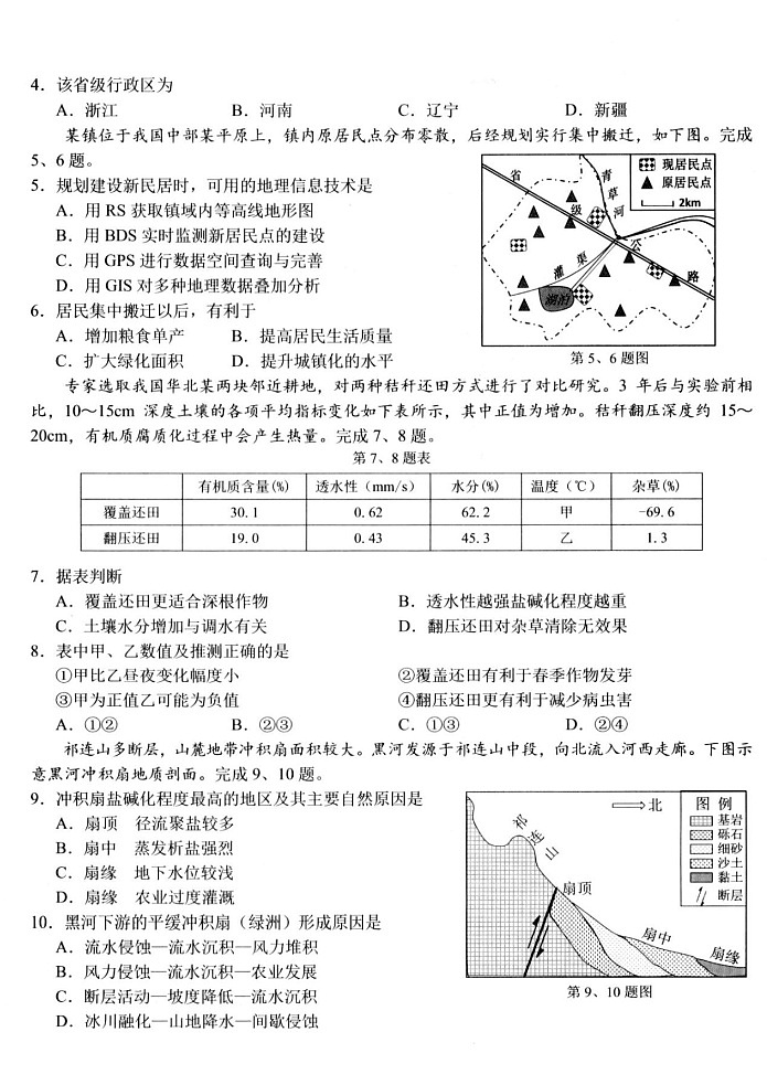 2025届浙江七彩阳光研究联盟高三上学期返校联考-地理试题（含答案）第2页