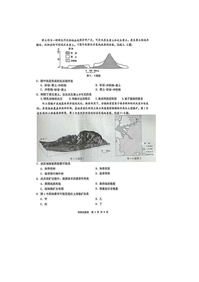 浙江省温州市2025年5月高三下学期三模地理试卷含答案第2页